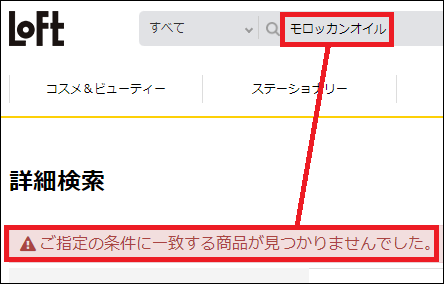モロッカンオイル ロフト
